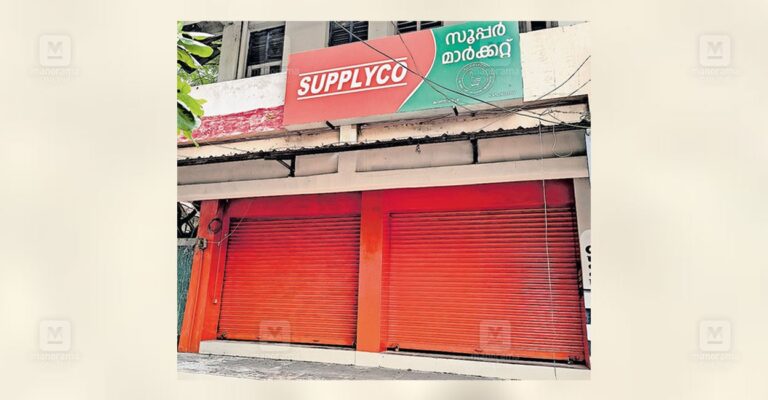 supplyco-supermarket-kottayam-1.jpg