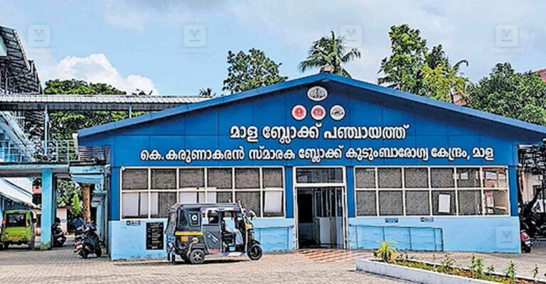 thrissur-mala-family-health-center.jpg