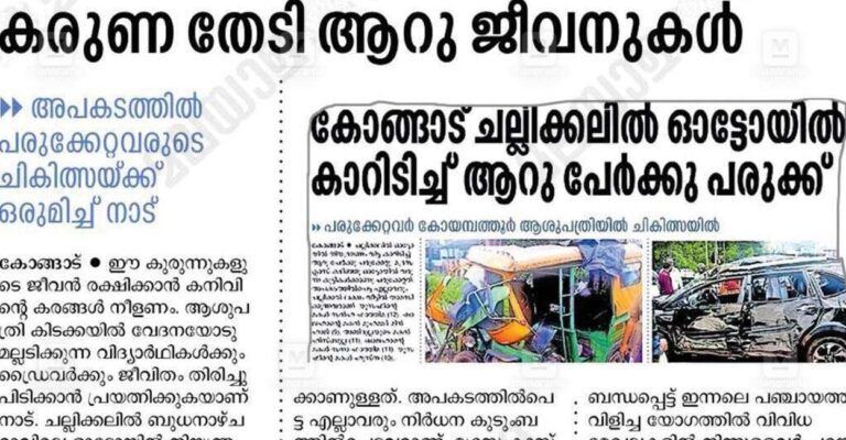 kerala-car-accident-kongad.jpg