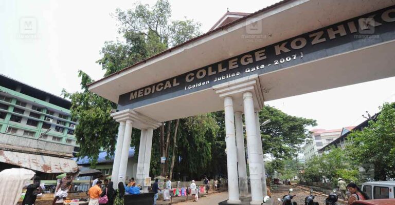 kozhikode-medical-college.jpg