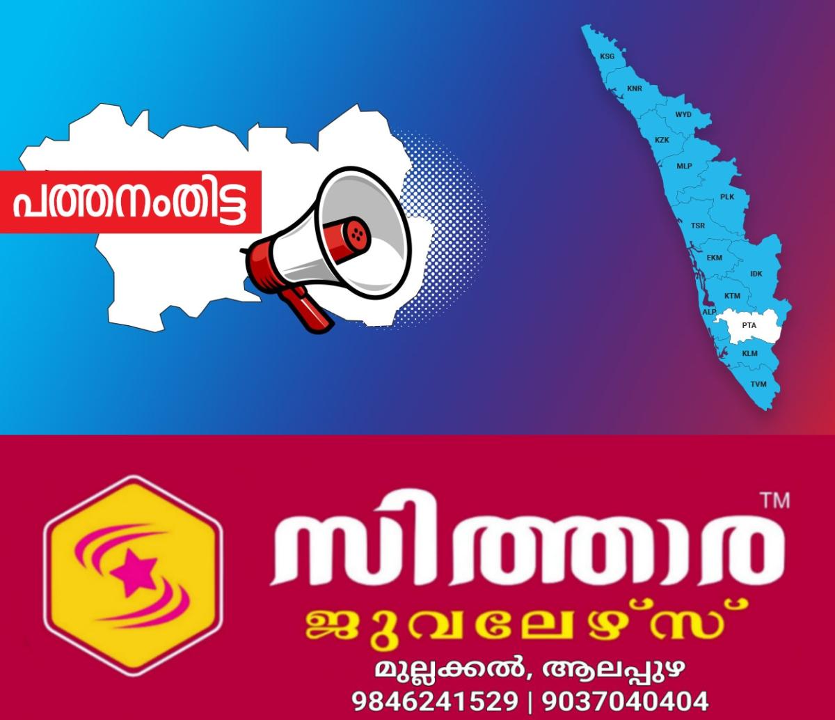 newskerala.net_1756691282_1756111926_pathanamthitta-announcement