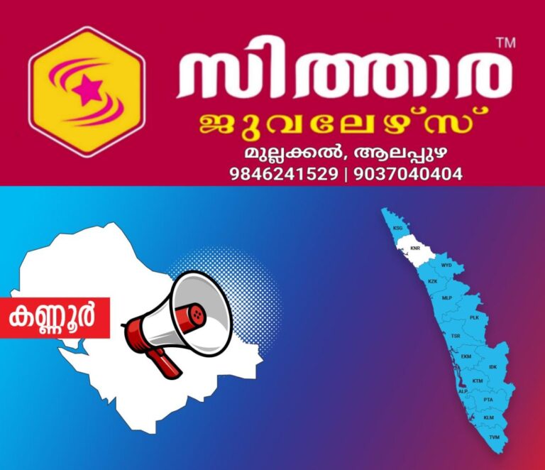 newskerala.net_1756692004_1756185850_kannur-announcement