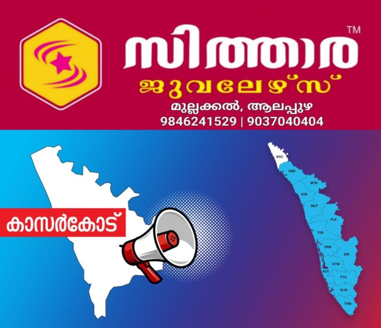 newskerala.net_1756700283_1756097049_kasargod-announcement