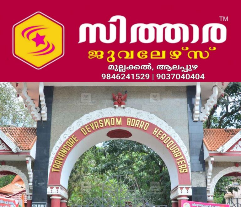 newskerala.net_1756706551_travancore-devaswom-board-1