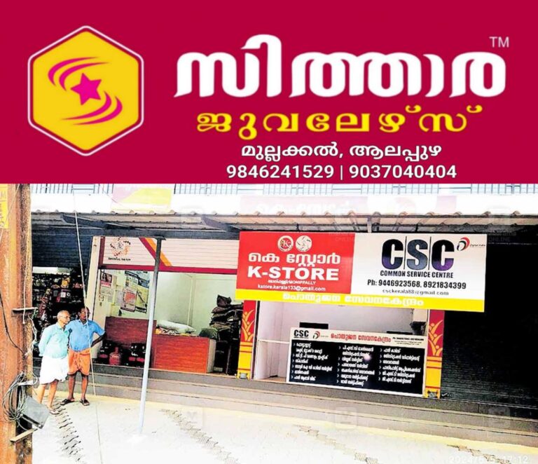newskerala.net_1756710852_ns1-kuravilangad-ration-shop-k-store