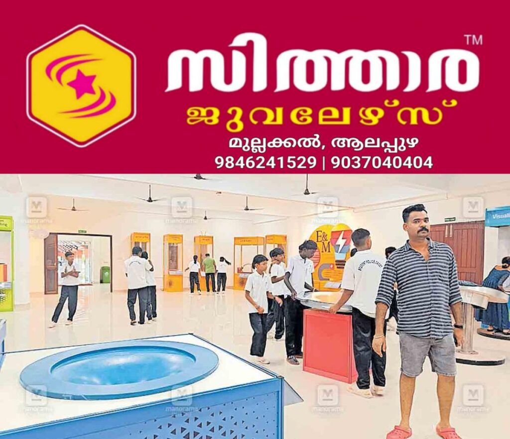 newskerala.net_1756713366_kuravilangadu-science-city