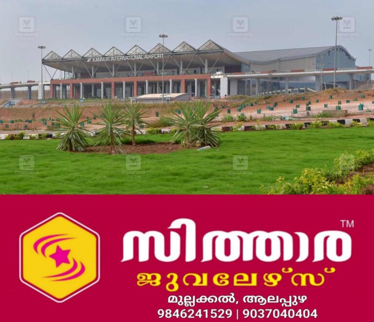 newskerala.net_1756716365_kannur-airport
