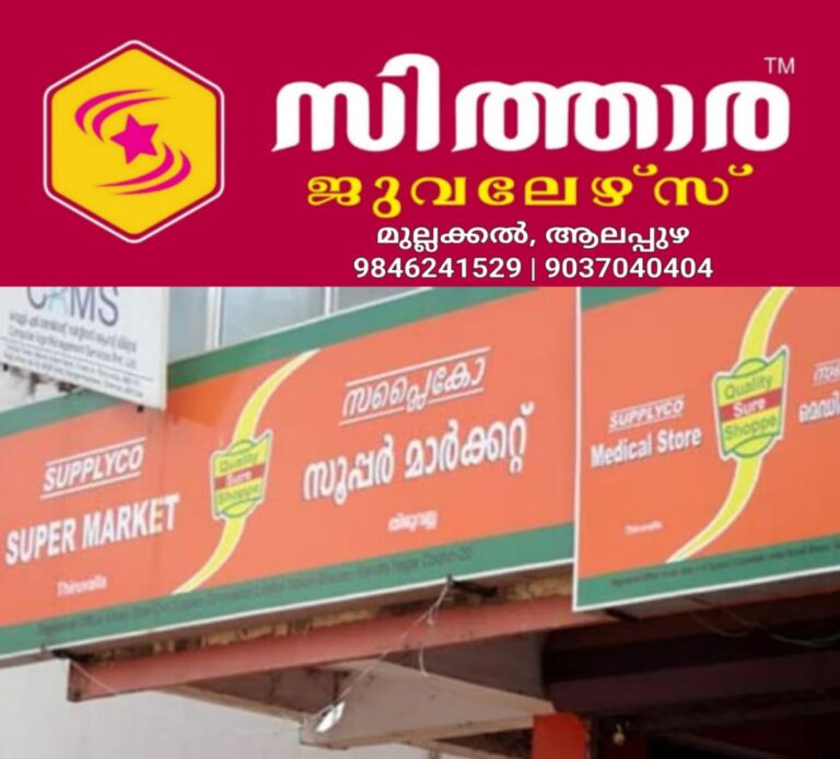 newskerala.net_1756770243_w-1280h-720format-jpgimgid-01k1g7yq1wc8fmvka03zrpd4zbimgname-supplyco-1753965616188