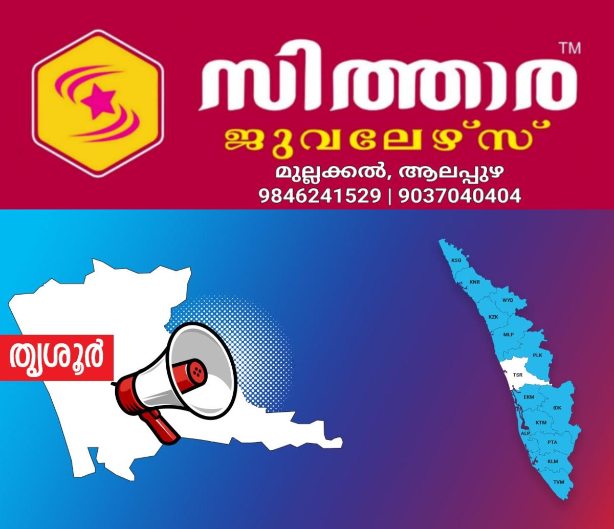 newskerala.net_1756787162_thrissur-announcement