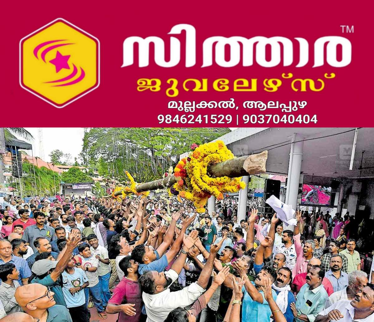 newskerala.net_1756802764_manarcad