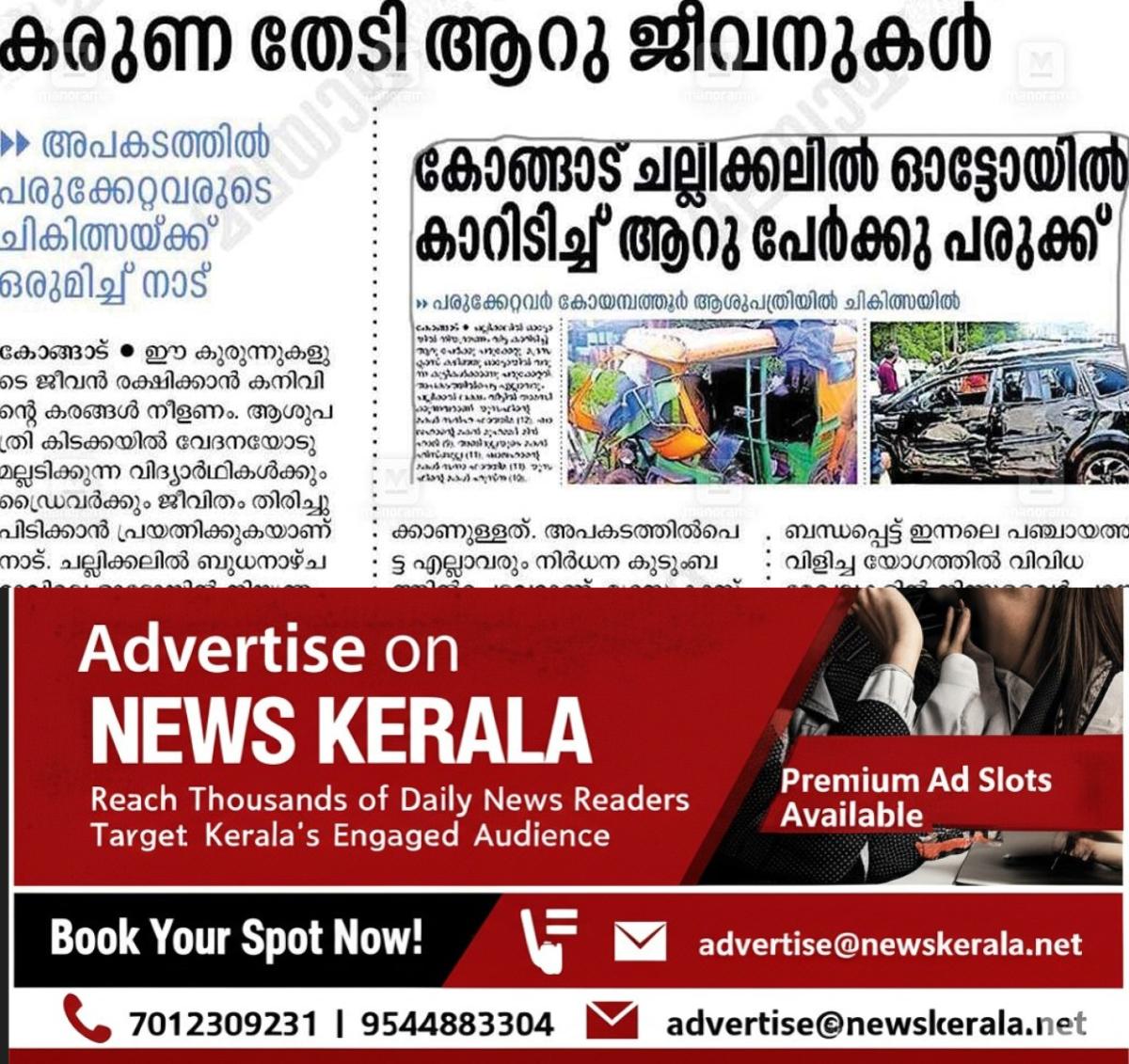 newskerala.net_1756857482_kerala-car-accident-kongad