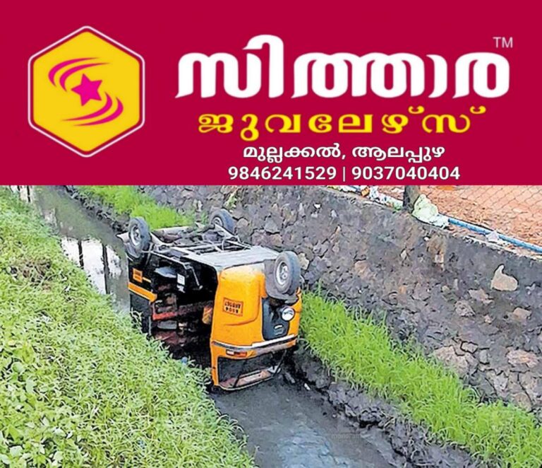 newskerala.net_1756877643_alappuzha-auto-accident