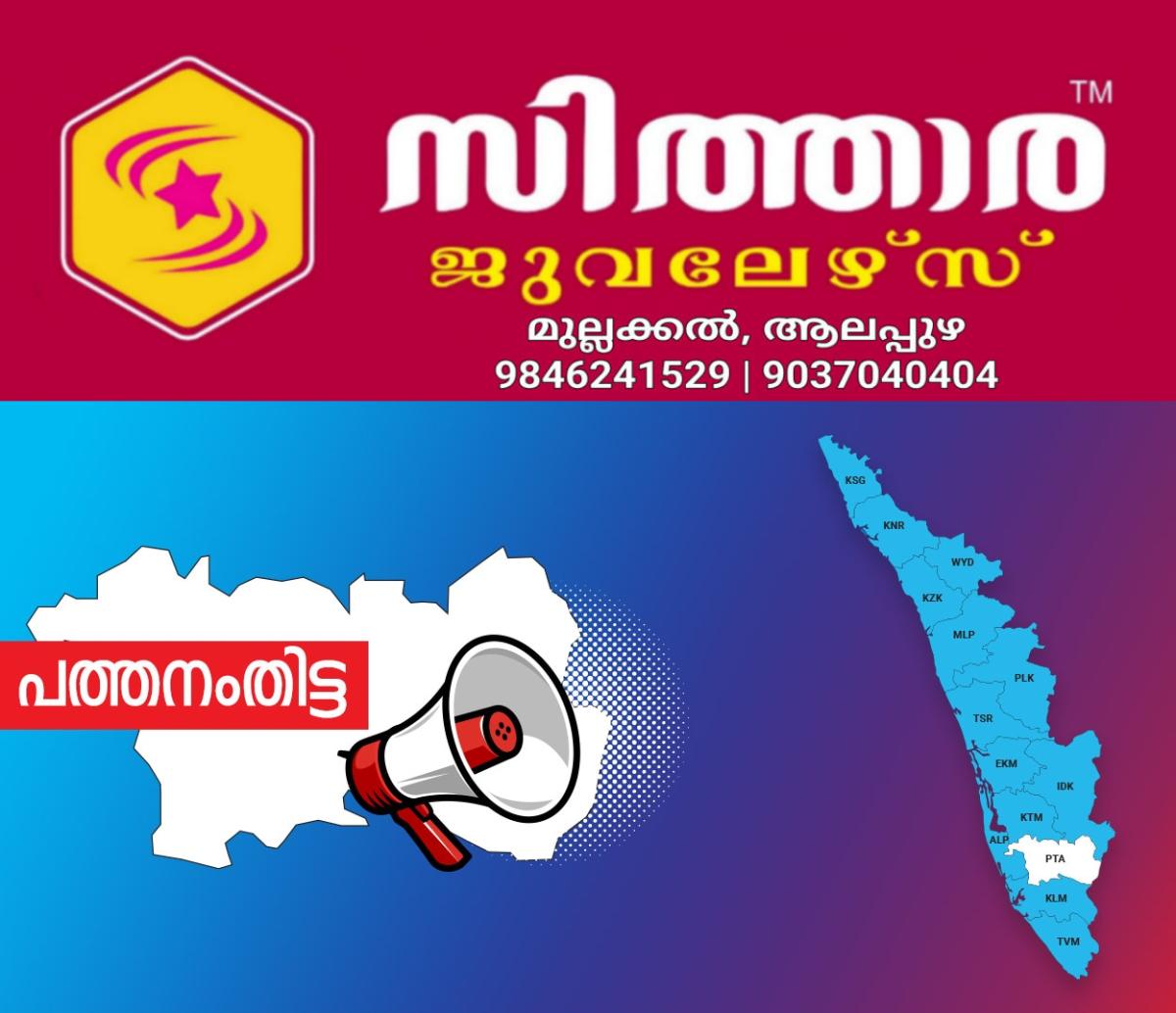 newskerala.net_1756878247_1756111926_pathanamthitta-announcement