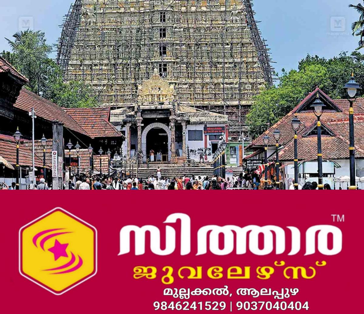 newskerala.net_1756879685_sree-padmanabhaswamy-temple