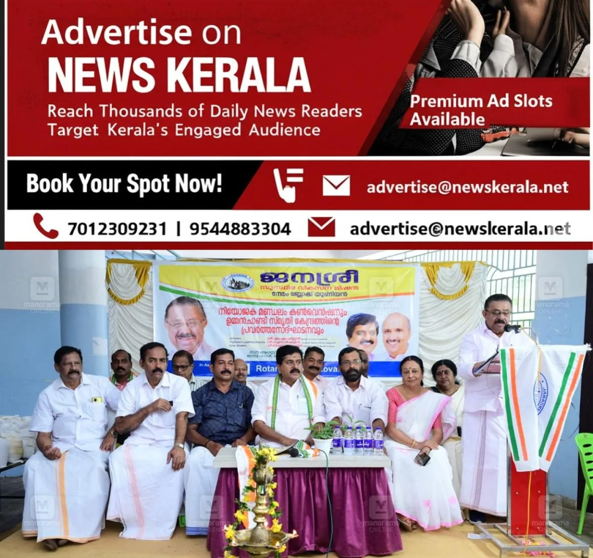 newskerala.net_1756909706_janashree-mission-convention-nemom-1