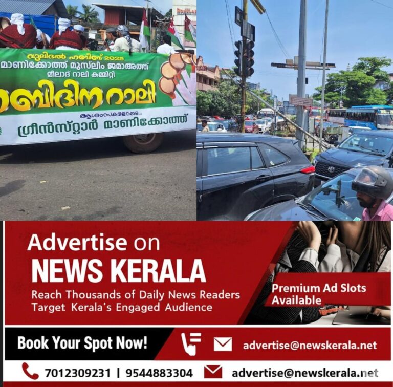 newskerala.net_1757177163_w-1280h-720format-jpgimgid-01k4fyc5tda1dws7e8x87vc90wimgname-fotojet-2025-09-06t220733.390-175