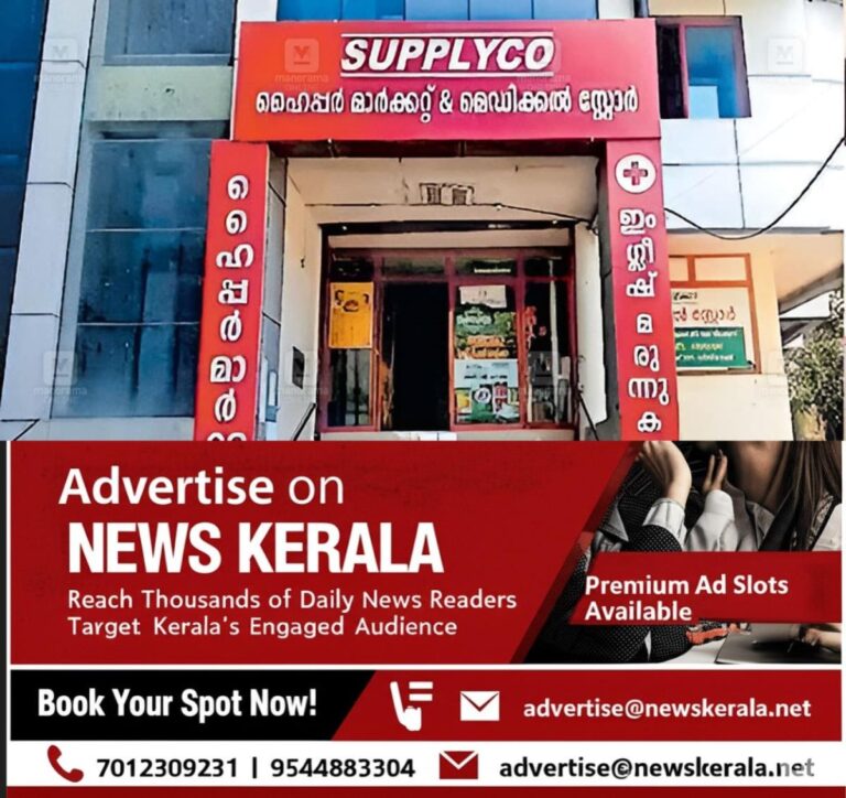 newskerala.net_1757227322_supplyco-kottayam-1