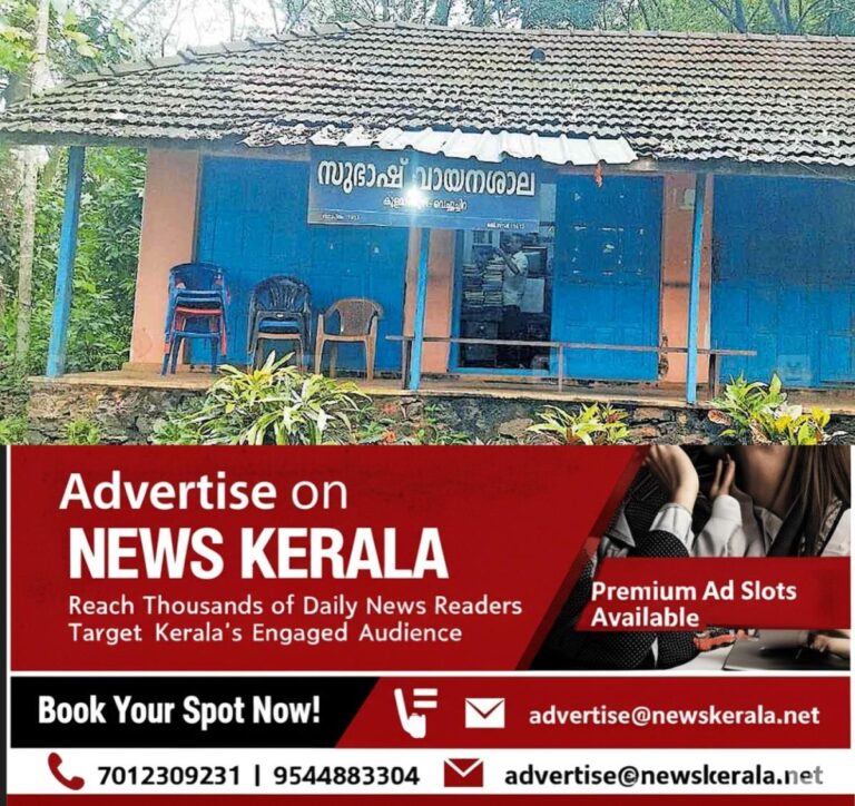 newskerala.net_1757229241_erumali-libary