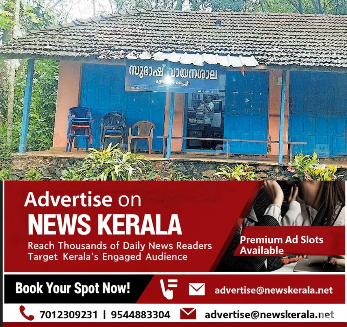 newskerala.net_1757229241_erumali-libary