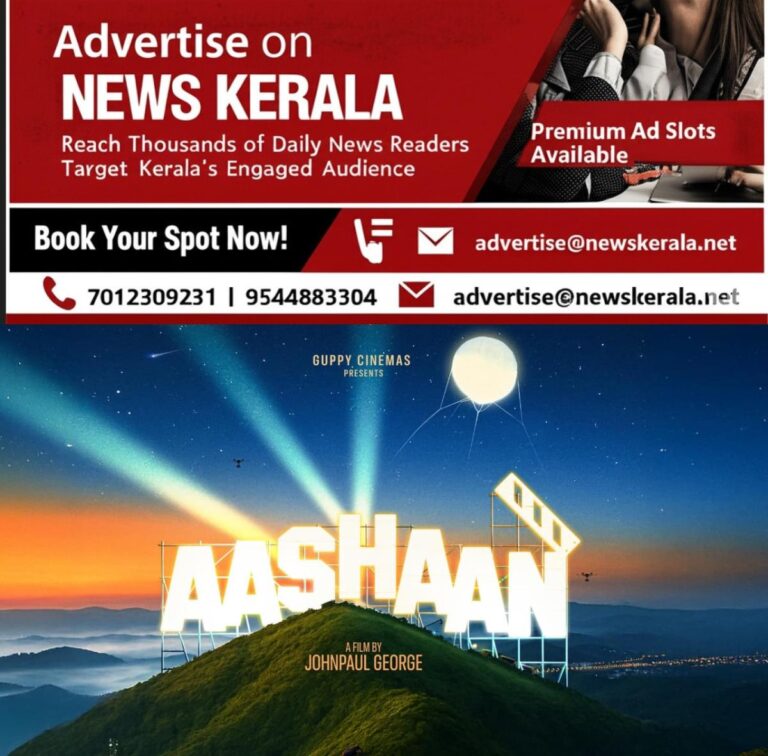 newskerala.net_1757323687_w-1280h-720format-jpgimgid-01k4ma0q8a4cmhrz5pbtqz4e7wimgname-aashan-directed-by-johnpaul-george