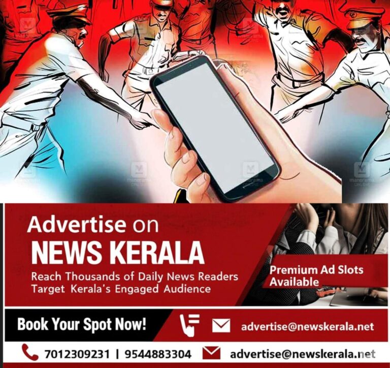 newskerala.net_1757490387_phone-police-issue