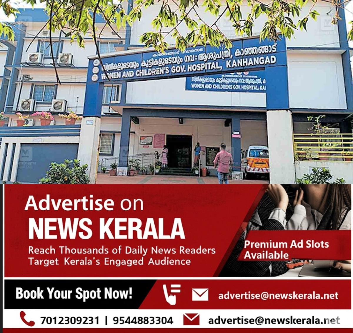 newskerala.net_1757533562_kasargod-kanjagad-hopsital