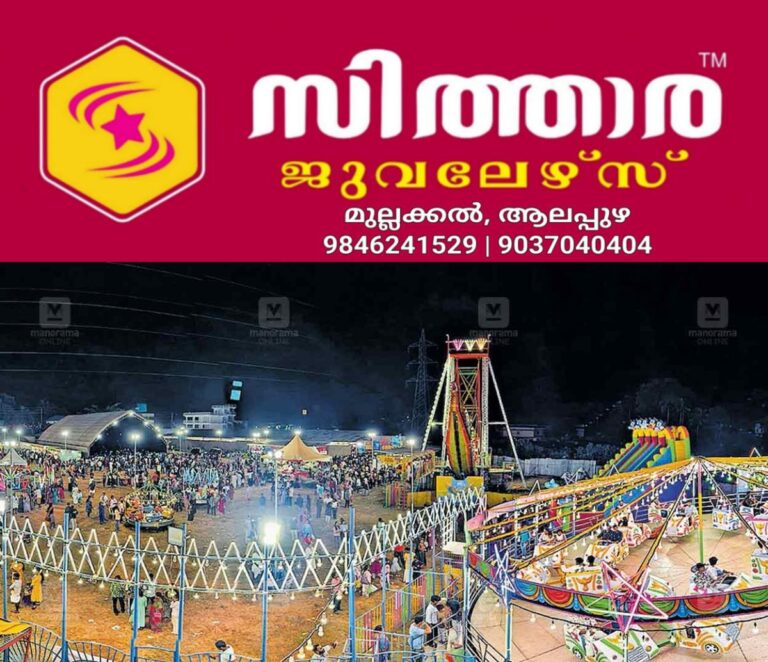 newskerala.net_1757645041_punalur-fest