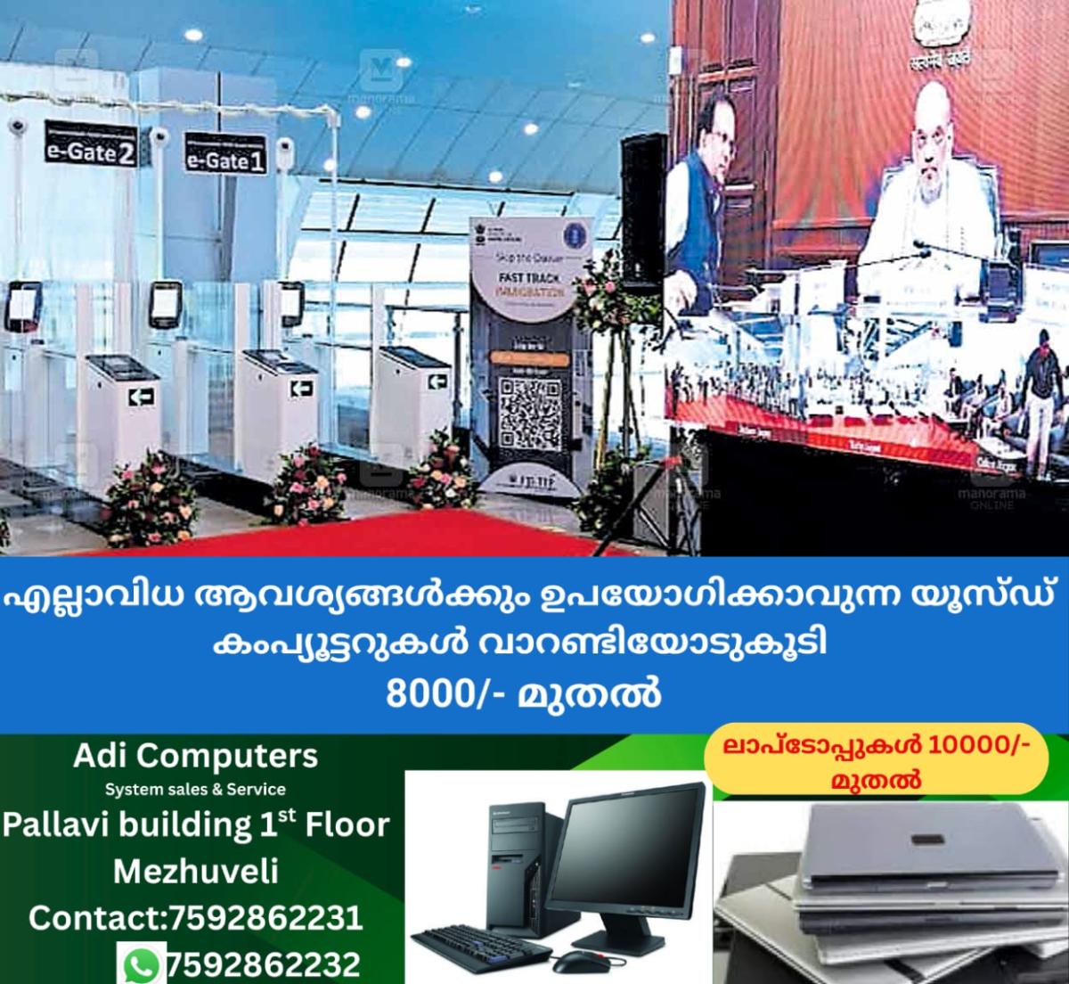 newskerala.net_1757650923_e-gates-trivandrum