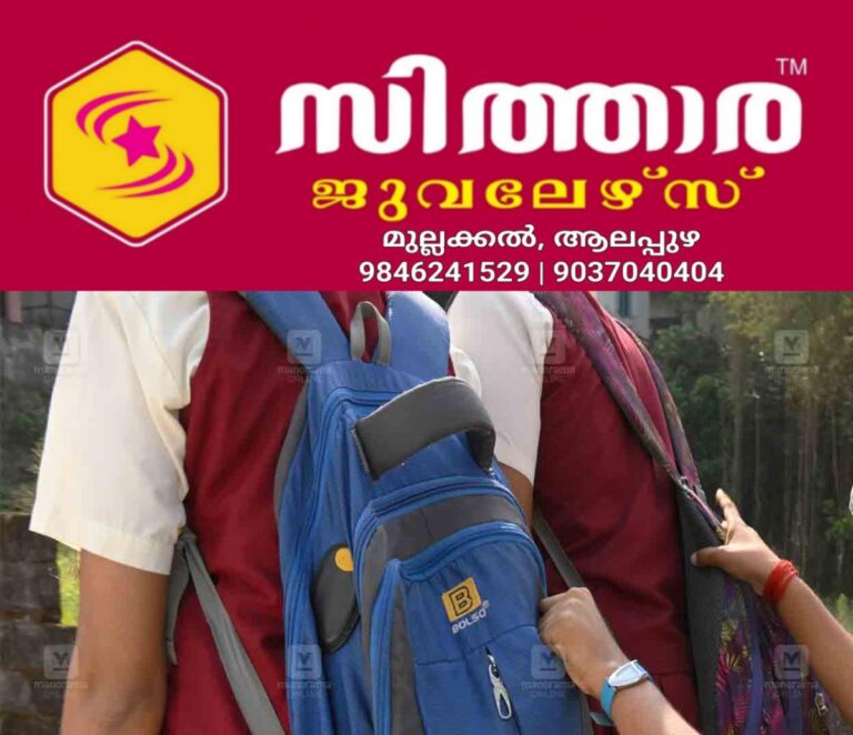 newskerala.net_1757655482_school-bag