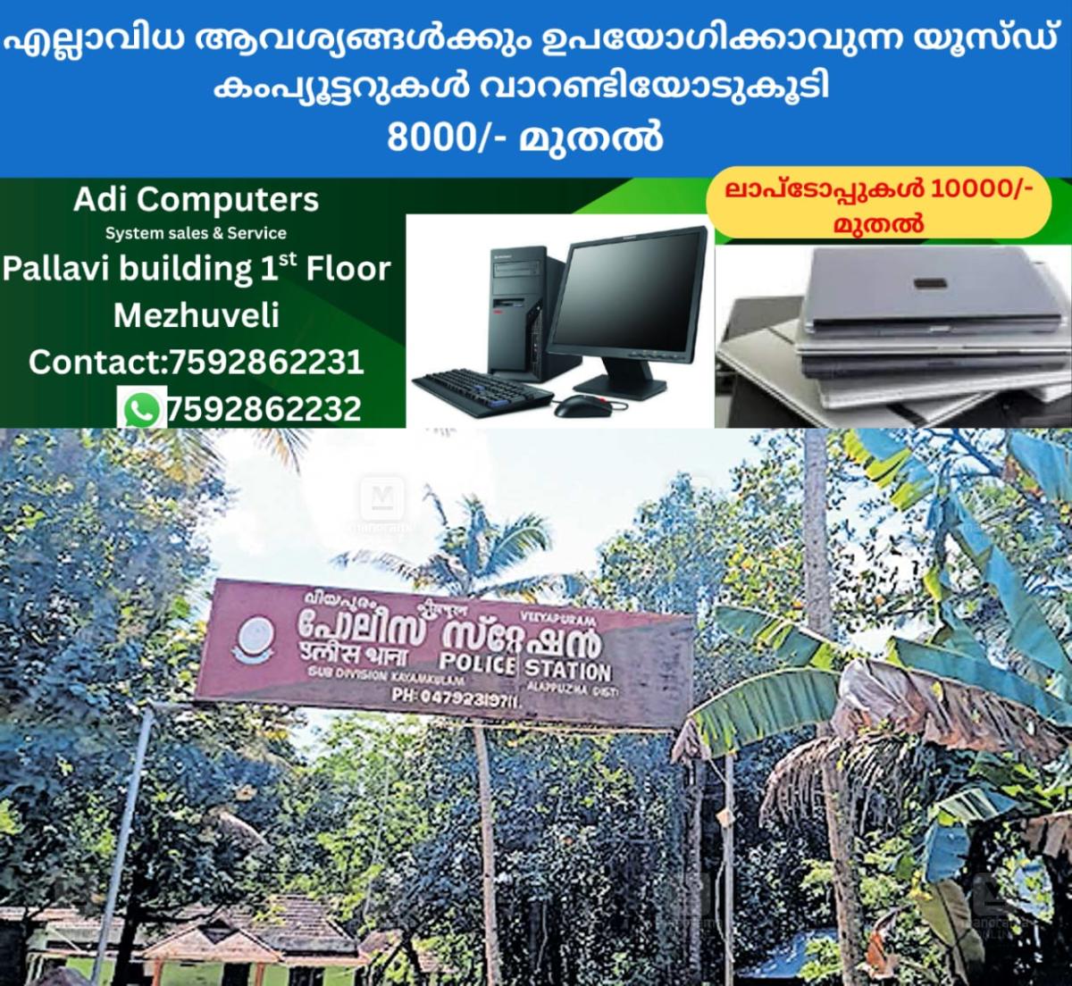newskerala.net_1757658628_viyapuram-police-station-board