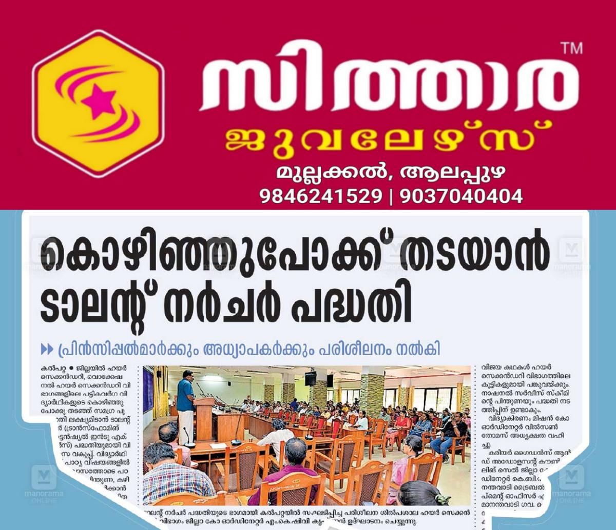 newskerala.net_1757703483_kalpetta-news