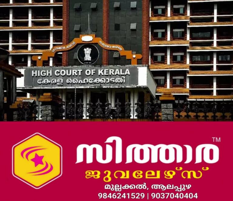 newskerala.net_1757704681_high-court