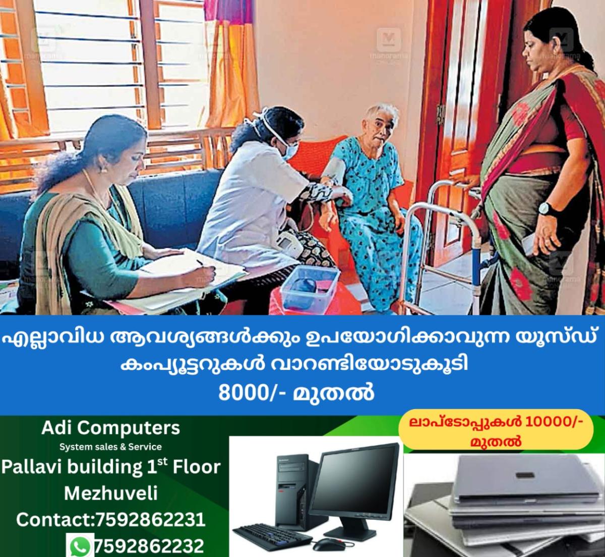 newskerala.net_1757711643_kerala-care-project-kasaragod