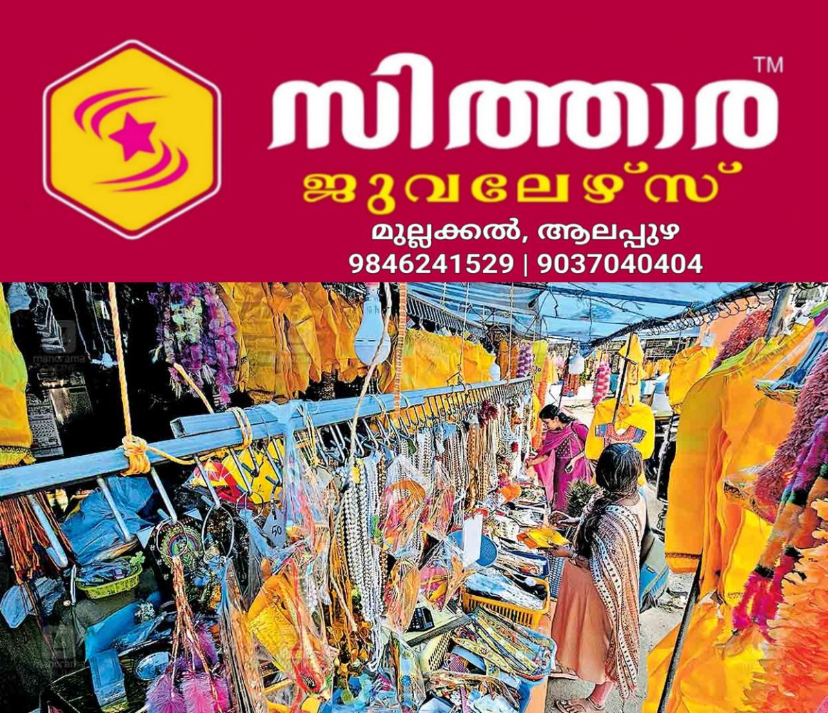 newskerala.net_1757712483_sreekrishnajayanthi-equipments-shop