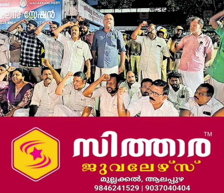 newskerala.net_1757712844_vadakancherry-protest