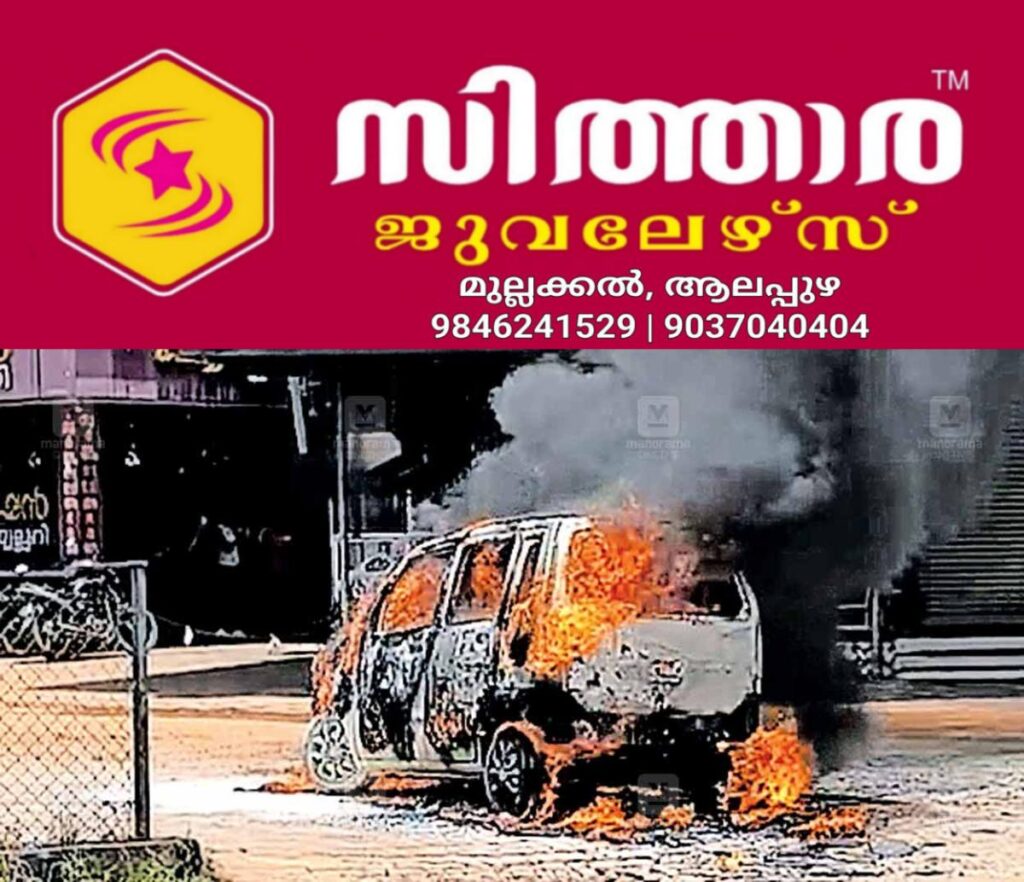 newskerala.net_1757716447_car-fire