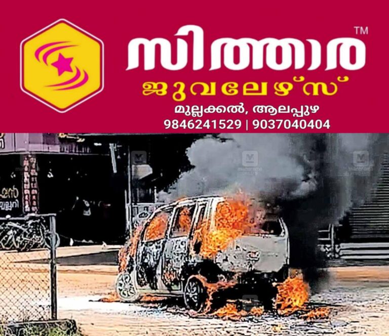 newskerala.net_1757716447_car-fire