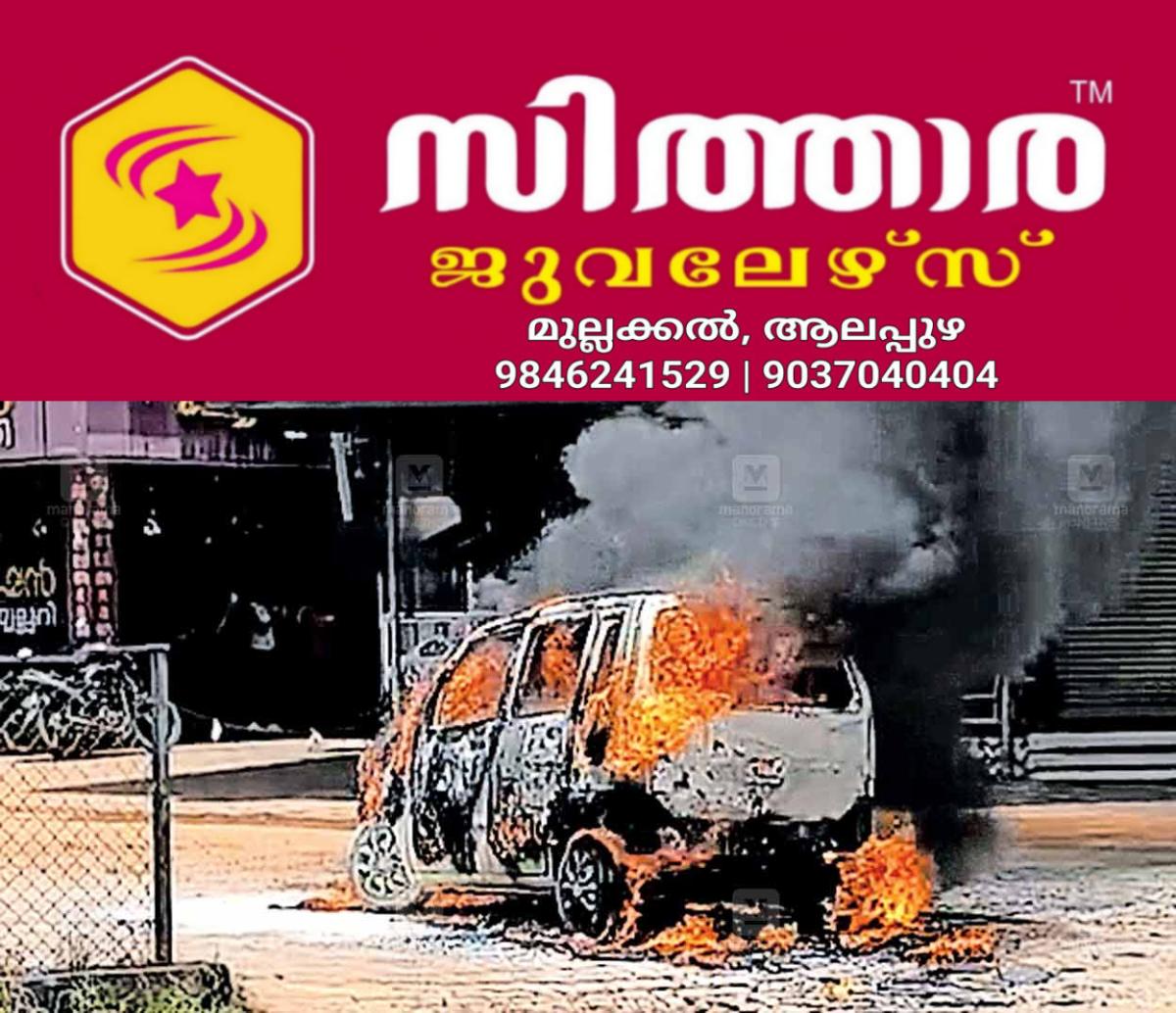 newskerala.net_1757716447_car-fire