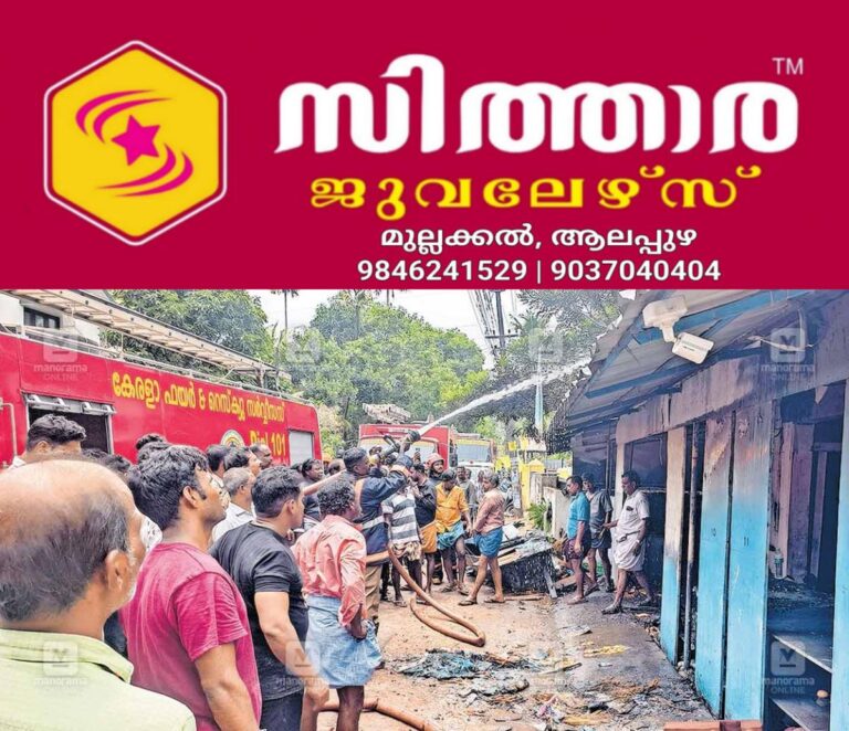 newskerala.net_1757734203_kollam-thavalakkara-fire-incident-2