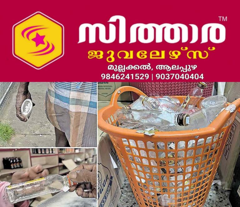newskerala.net_1757757842_waste-plastic-bottle