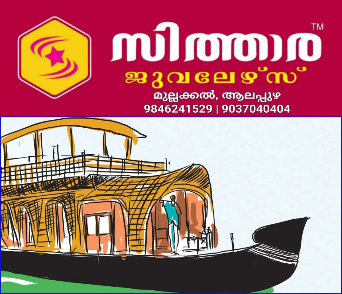 newskerala.net_1757765643_alappuzha-house-boat
