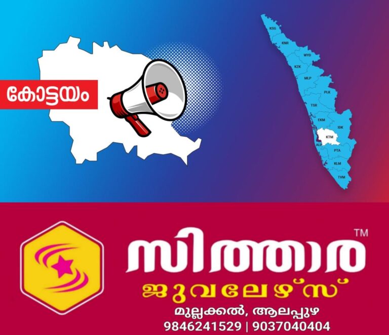 newskerala.net_1757825308_kottayam-announcement