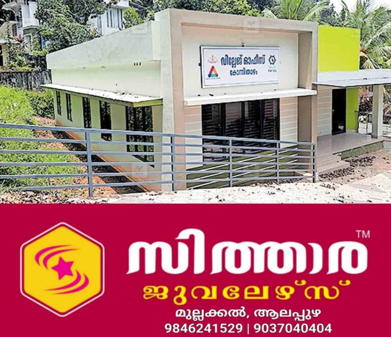 newskerala.net_1757825642_pathanamthitta-village-office-building