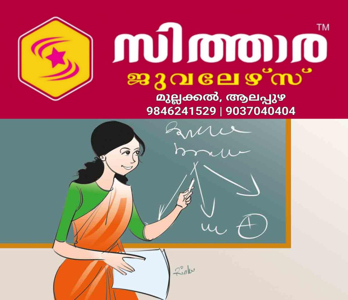 newskerala.net_1757829005_alappuzha-teacher-representational