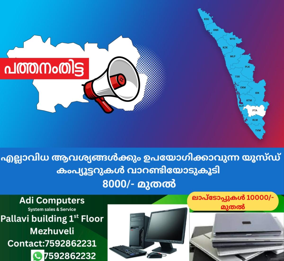 newskerala.net_1757831524_1756111926_pathanamthitta-announcement