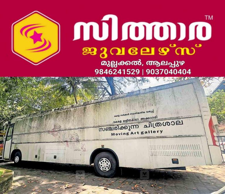 newskerala.net_1757837642_ernakulam-moving-art-gallery