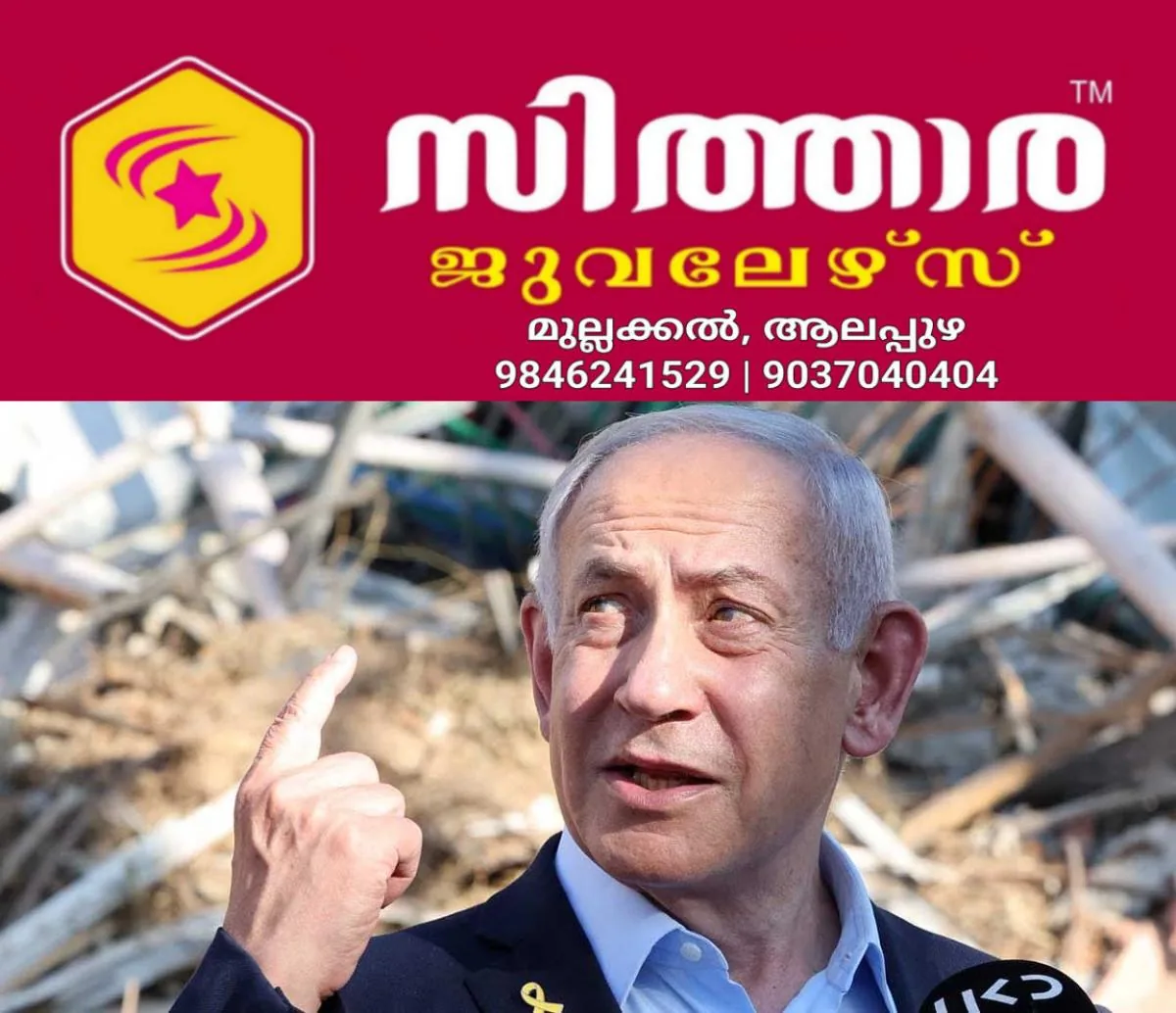 newskerala.net_1757864283_1757864075_benjamin-netanyahu