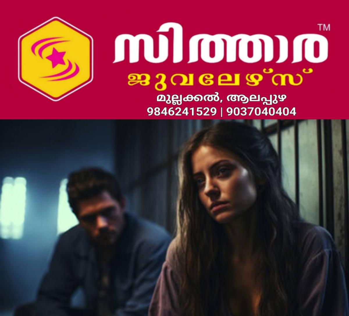 newskerala.net_1757884085_w-1280h-720format-jpgimgid-01jek33rwkyzfc9jmckrzvsdnwimgname-live-in-relationship-1733660107667