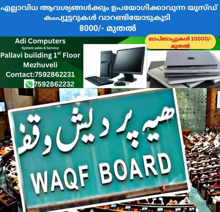 newskerala.net_1757886005_w-1280h-720format-jpgimgid-01k2gyc6n9qbxs64pz6eyrqx8gimgname-waqf-board-1755062868649
