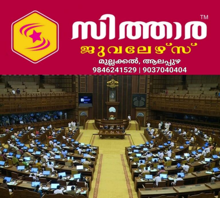 newskerala.net_1757892123_w-1280h-720format-jpgimgid-01gazykhstjpprh9ar2z1n68gtimgname-kerala-assembly
